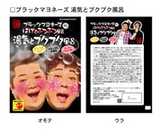 ビール、しょうゆの香りなど「芸人バスソルト」新登場