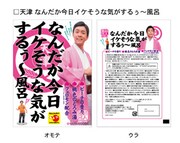 「芸人バスソルト 天津　なんだか今日イケそうな気がするぅ～風呂」のイメージ写真。価格は210円。