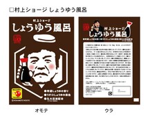 「芸人バスソルト 村上ショージ　しょうゆう風呂」のイメージ写真。価格は210円。