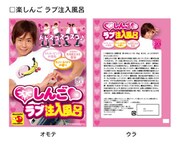 「芸人バスソルト 楽しんご　ラブ注入風呂」のイメージ写真。価格は210円。