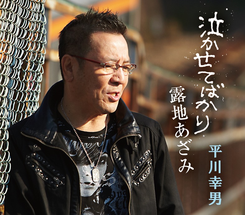 CD「泣かせてばかり / 露地あざみ」のジャケット。Wヤングは、現在なんばグランド花月、京橋花月など大阪の劇場を中心に活躍中。
