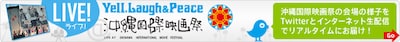 「LIVE！＠沖縄国際映画祭」