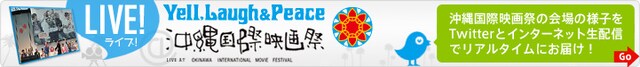 「LIVE！＠沖縄国際映画祭」