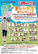 小学生以下は2000円、NGKで“まだ小学生”キャンペーン開催