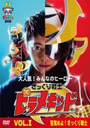 「ピラメキーノDVD 2 ざっくり戦士ピラメキッドVOL.1」のジャケット。