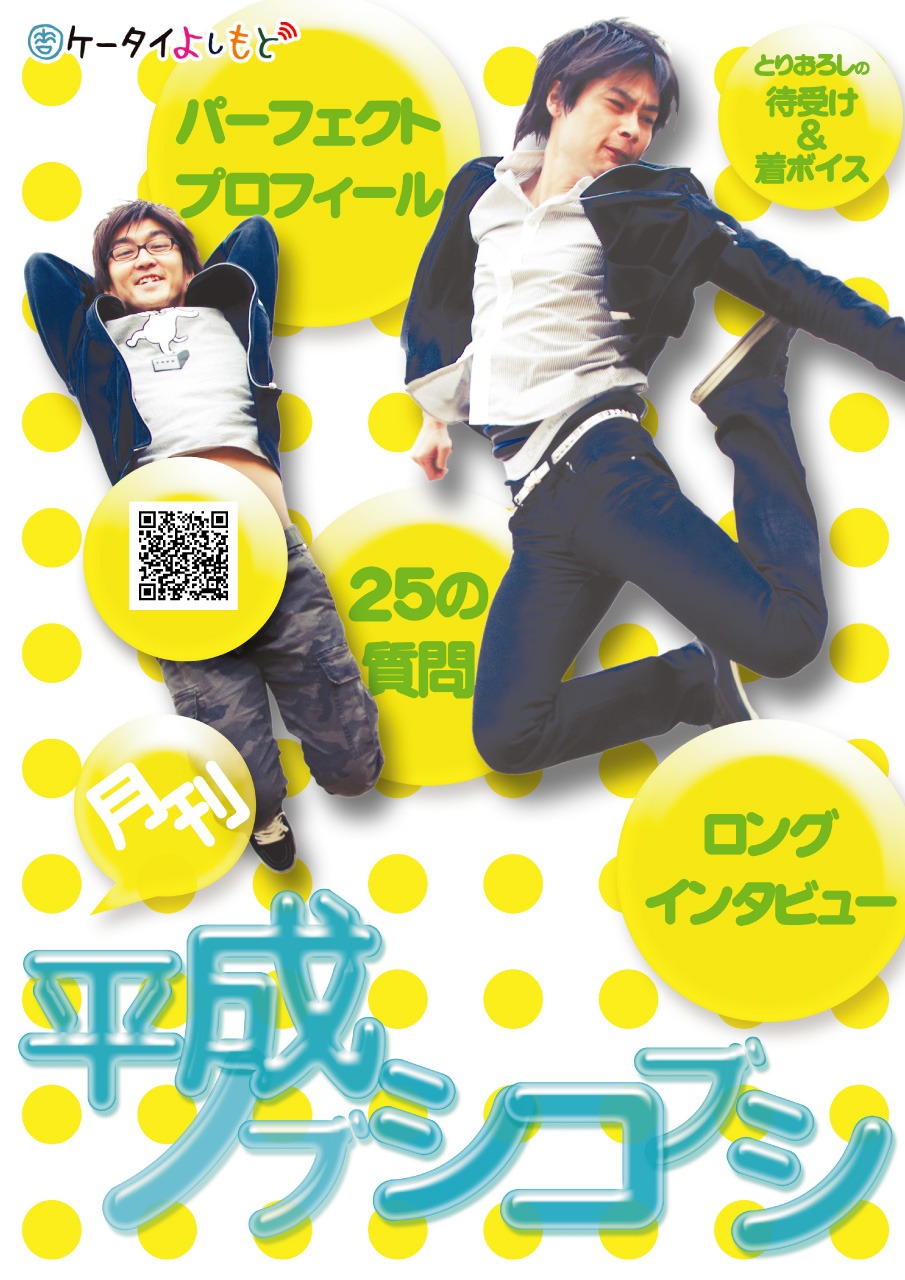 「月刊平成ノブシコブシ」のポスター。