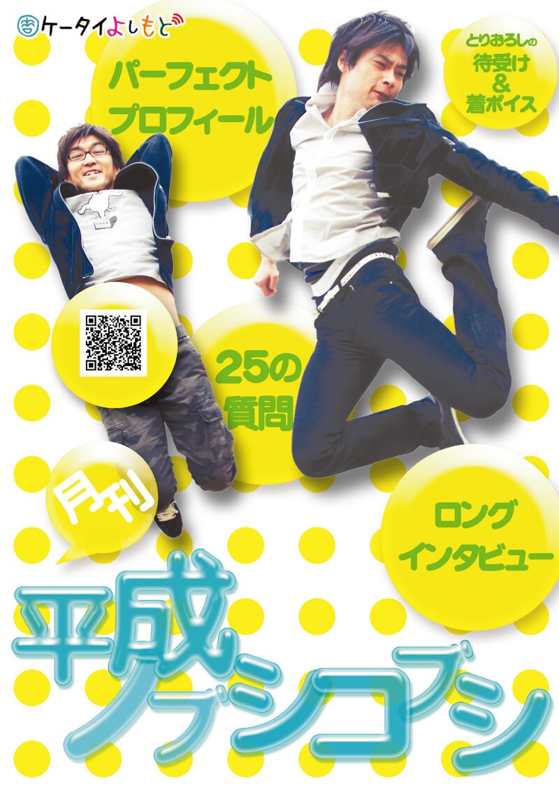 「月刊平成ノブシコブシ」のポスター。