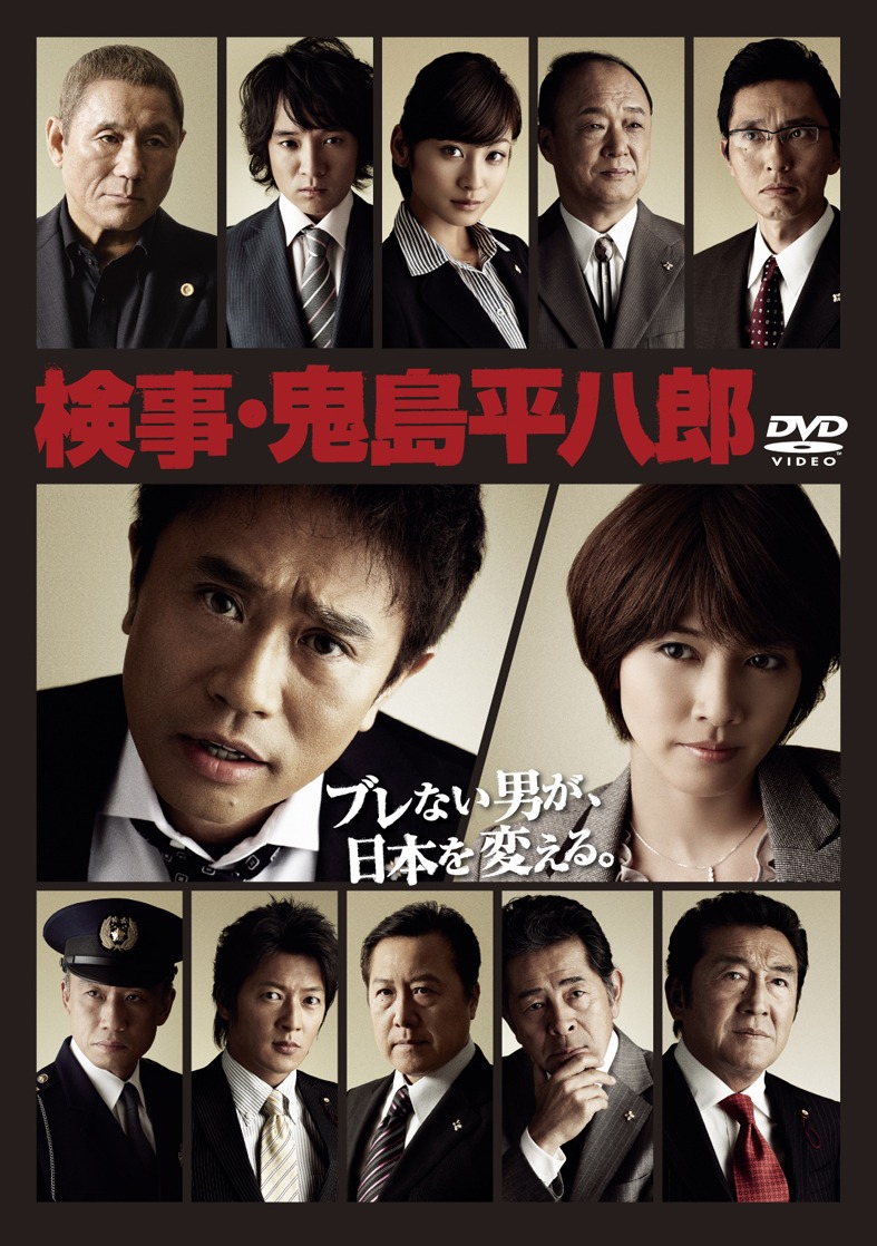 DVDBOX「検事・鬼島平八郎」のジャケット。