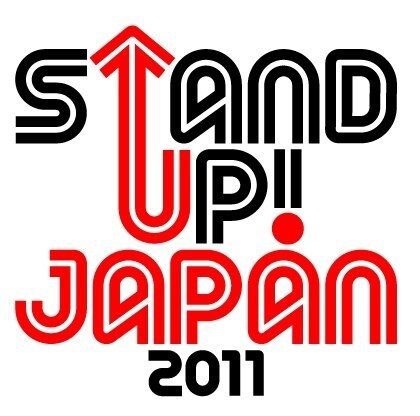 「STAND UP! JAPAN中央共同募金会」ロゴマーク。
