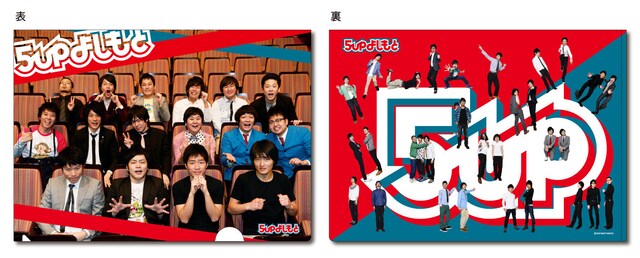 「5upよしもとクリアファイル」のイメージ写真。A4サイズで420円。