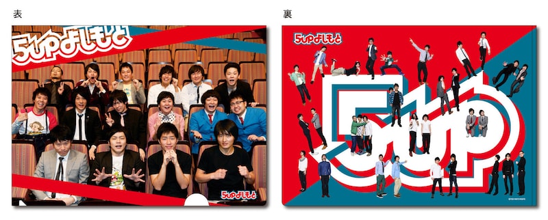 「5upよしもとクリアファイル」のイメージ写真。A4サイズで420円。