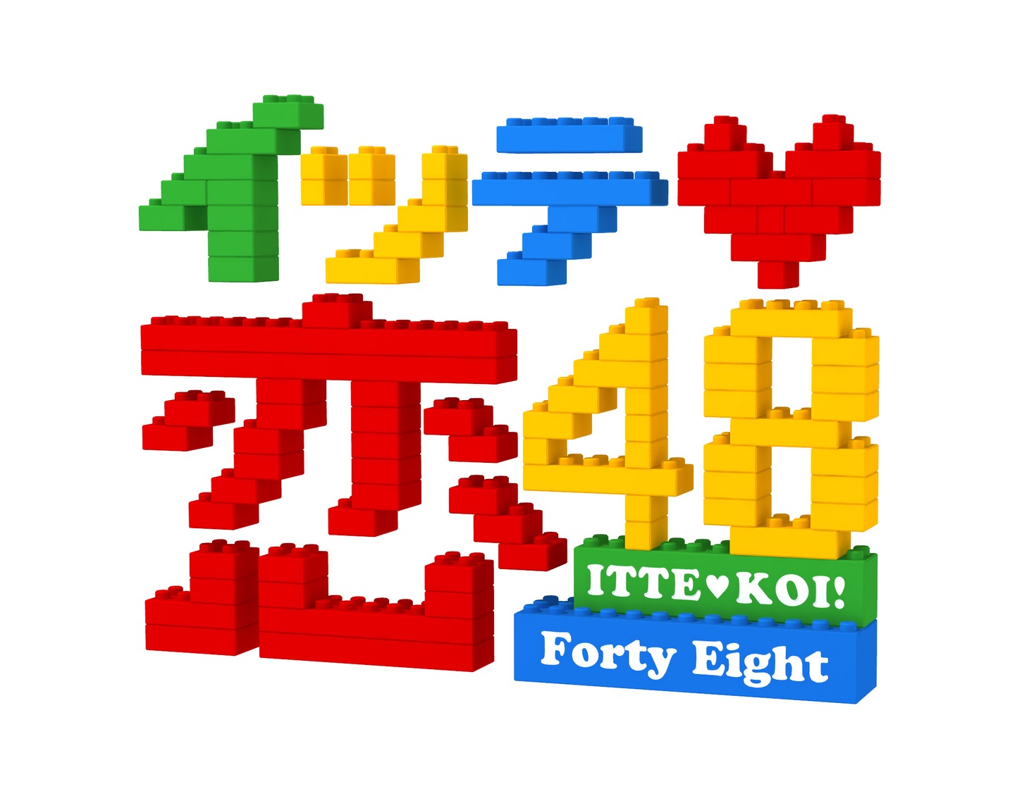 SKE48の新番組「イッテ恋48」タイトルロゴ。(c)PYTHAGORAS PROMOTION