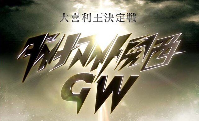 「ダイナマイト関西GW」ロゴ。