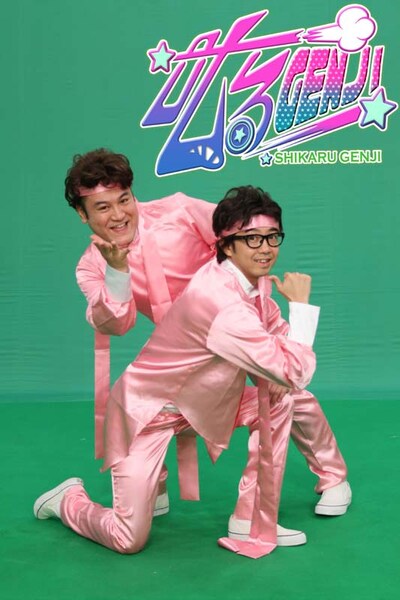 お説教アイドル「叱るGENJI」のリーダー・ザァーくん（アンタッチャブル山崎）と、メンバーのケンくん（おぎやはぎ矢作）。メンバーにはおぎやはぎ小木も。彼らの活躍が見られる番組は「叱るGENJI」（ABC）だけ。(c)ABC