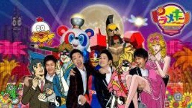 「ピラメキーノ」イメージ。