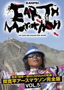 DVD「激走！地球一周40,000kmの軌跡　間寛平アースマラソン完全版」5巻。