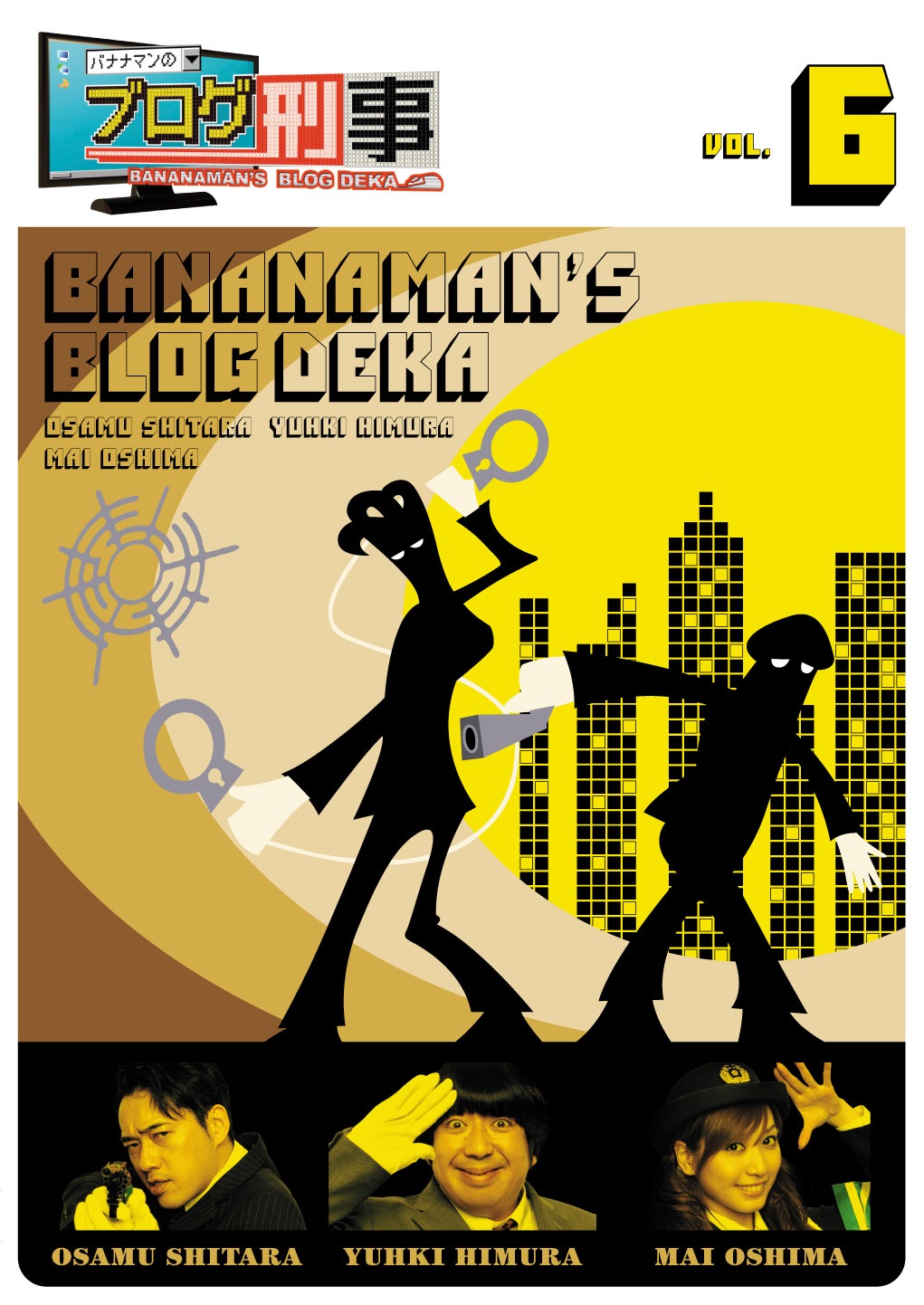 DVD「バナナマンのブログ刑事 VOL.6」ジャケット。