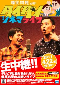 「爆笑問題withタイタンシネマライブ」イメージ。