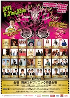 「KOYABU SONIC 2011」チラシ。