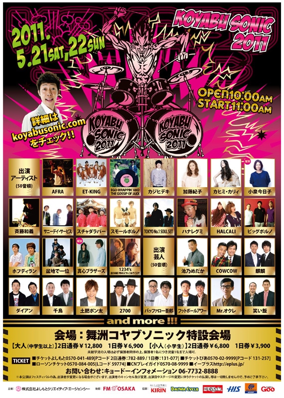「KOYABU SONIC 2011」チラシ。