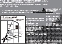 チラシの裏面。