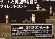「クニに乾杯」のチラシ。昔のゲーム機画面をデザインしたイラスト。