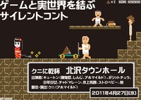 「クニに乾杯」のチラシ。昔のゲーム機画面をデザインしたイラスト。