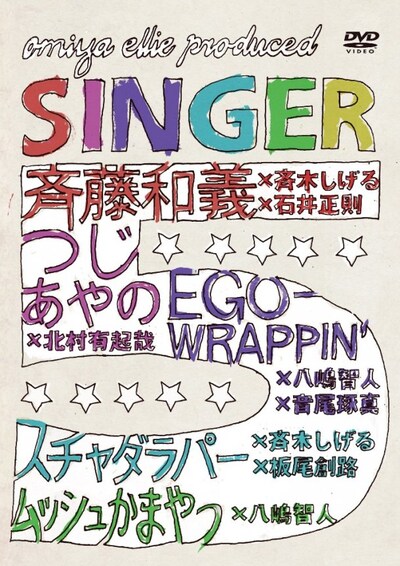 「SINGER5」DVDジャケット。
