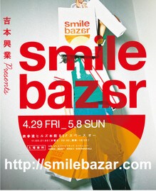 「smile bazar」のチラシ。野性爆弾の「濡れまんじゅうin表参道ヒルズ」、博多華丸・大吉MCの「スマホBATTLE」、山崎邦正、ダイノジ大地、カナリア安達の3人による「OSANKATA～微妙な三角関係～」など気になるイベントが盛りだくさん。