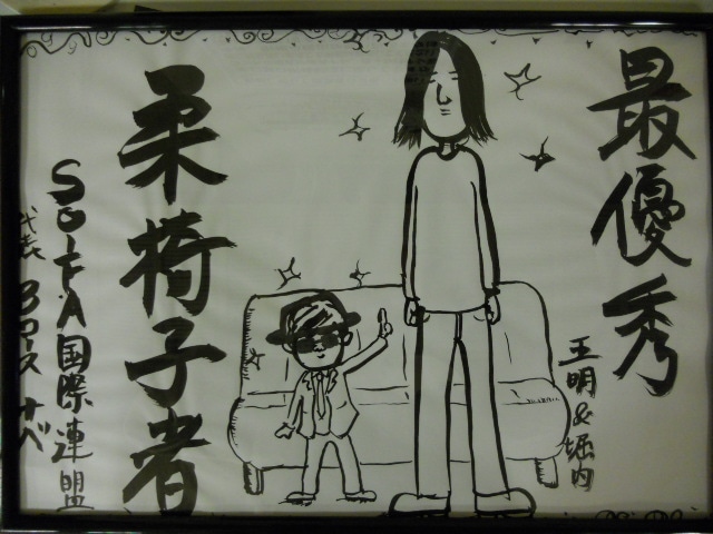 疑惑の元となった表彰状。五明と堀内のイラストが描かれている。果たしていつ描かれたものなのか。