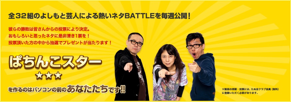 「ぱちんこネタBATTLE」ロゴ