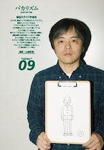 バカリズム（「Quick Japan」95号より）