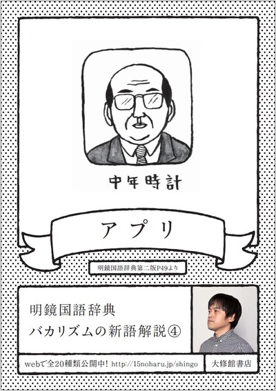 明鏡国語辞典の新語「アプリ」をバカリズムがイラスト化するとこう。