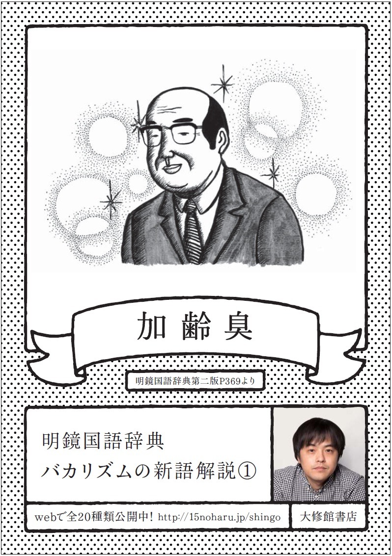 加齢臭
