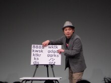 星野卓也はネット用語を紹介。頭文字をアレンジし得意のマシンガントークを繰り出した。