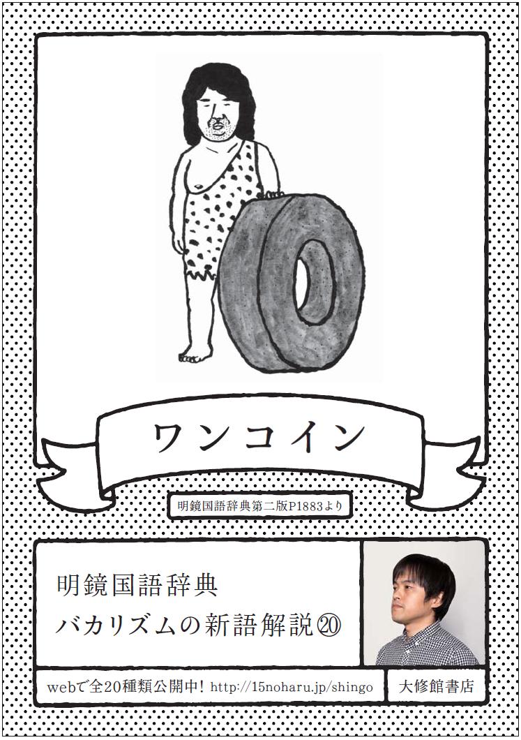 ワンコイン