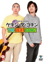 ケチン・ダ・コチンのDVD「THE BEAT BANG!」ジャケット。