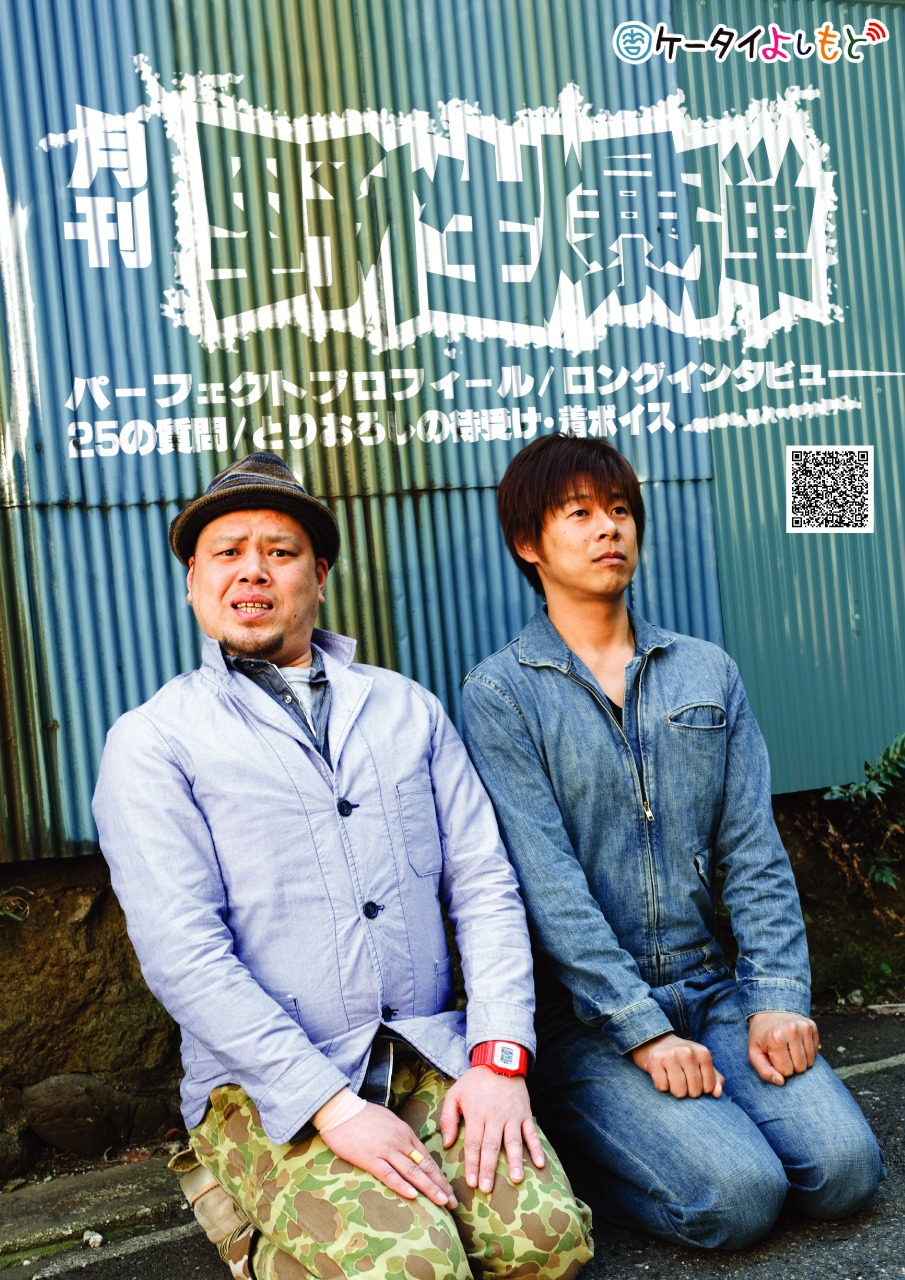 ケータイよしもと「月刊野性爆弾」イメージ。