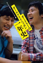 待望の発売を5月6日に控えた書籍「オードリーのオールナイトニッポン 一年史」の表紙。