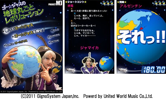 iPhoneアプリ「ゴー☆ジャスの 地球丸ごとレボリューション」操作画面。(C)2011 GignoSystem Japan,Inc. Powerd by United World Music Co.,Ltd.