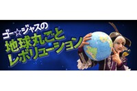 iPhoneアプリ「ゴー☆ジャスの 地球丸ごとレボリューション」イメージ。(C)2011 GignoSystem Japan,Inc. Powerd by United World Music Co.,Ltd.