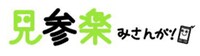 フジテレビの新サービス無料動画コミュニティサイト「見参楽（みさんが！）」。