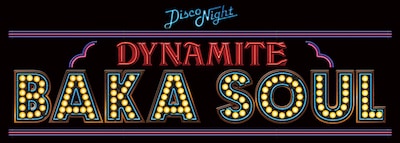 「DYNAMITE BAKA SOUL」のロゴ。携帯サイト「ケータイよしもと」内には「DYNAMITE BAKA SOUL」コーナーが展開中。同ライブから生まれたオリジナルソングの配信も。