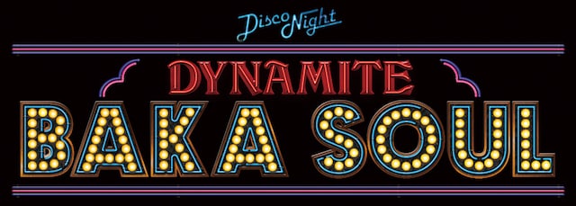 「DYNAMITE BAKA SOUL」のロゴ。携帯サイト「ケータイよしもと」内には「DYNAMITE BAKA SOUL」コーナーが展開中。同ライブから生まれたオリジナルソングの配信も。