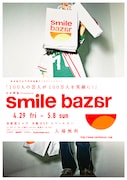 「smile bazar」のチラシ。「出張!R藤本のはじまざ!! in 表参道」などのイベントのほか、入場無料のブース、コンテンツ映像の配信や体験型アトラクションなどが用意される。
