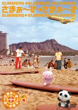 DVD「さまぁ～ず×さまぁ～ずVol.8」ジャケット。