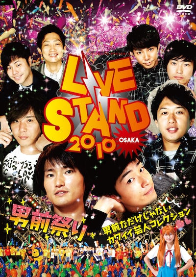 DVD「YOSHIMOTO presents LIVE STAND 2010 OSAKA　男前祭り ～男前なだけじゃないカワイイ芸人コレクション～」のジャケット。