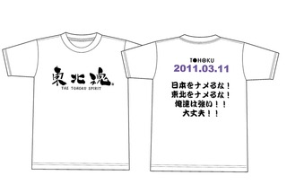 東京・池袋にある宮城ふるさとプラザにて販売中のサンドウィッチマン「東北魂」Tシャツ。バックには力強いメッセージを新たにプリント。