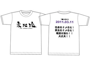 東京・池袋にある宮城ふるさとプラザにて販売中のサンドウィッチマン「東北魂」Tシャツ。バックには力強いメッセージを新たにプリント。
