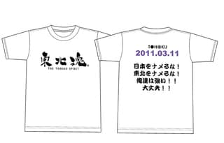 東京・池袋にある宮城ふるさとプラザにて販売中のサンドウィッチマン「東北魂」Tシャツ。バックには力強いメッセージを新たにプリント。